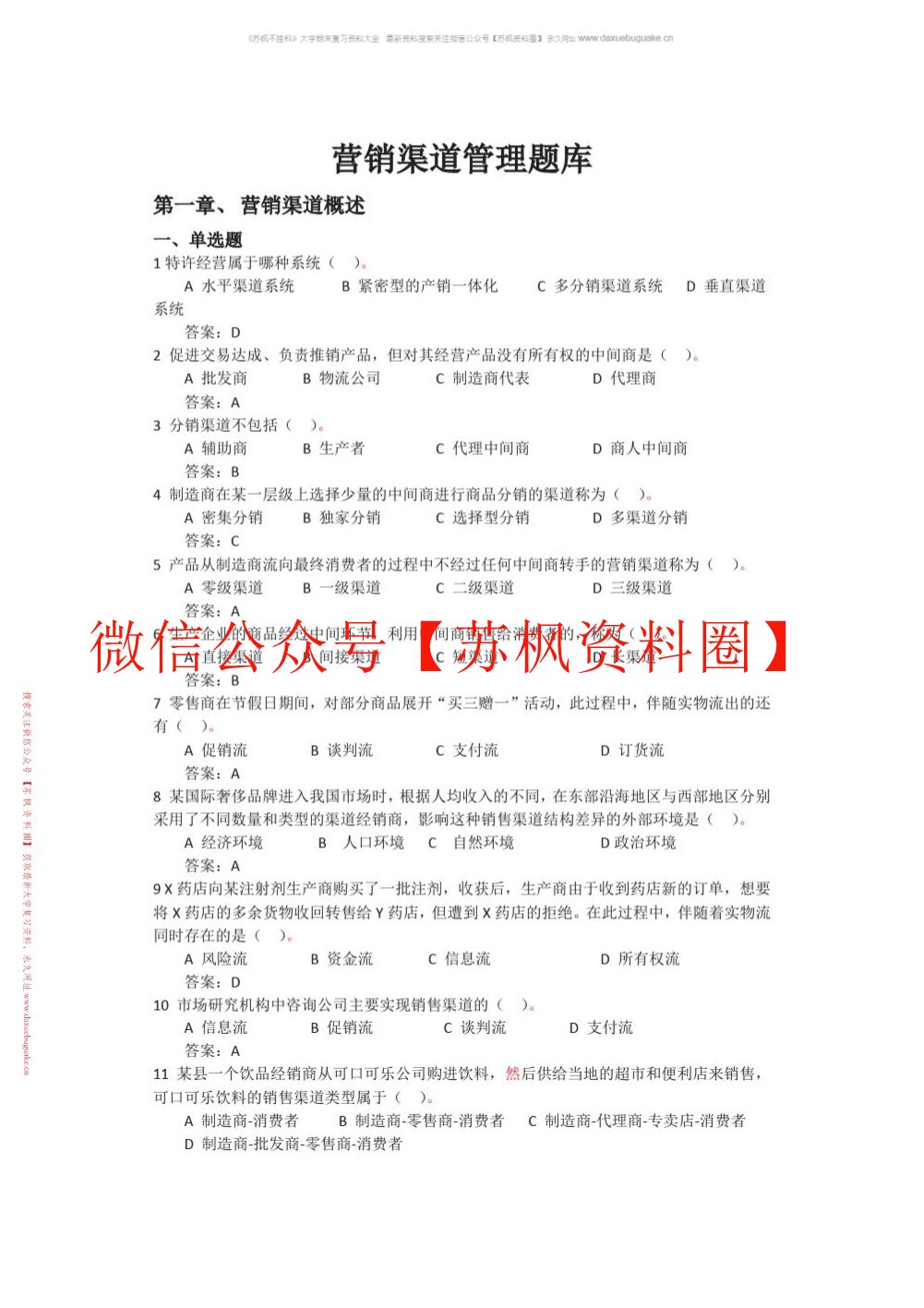 营销渠道管理